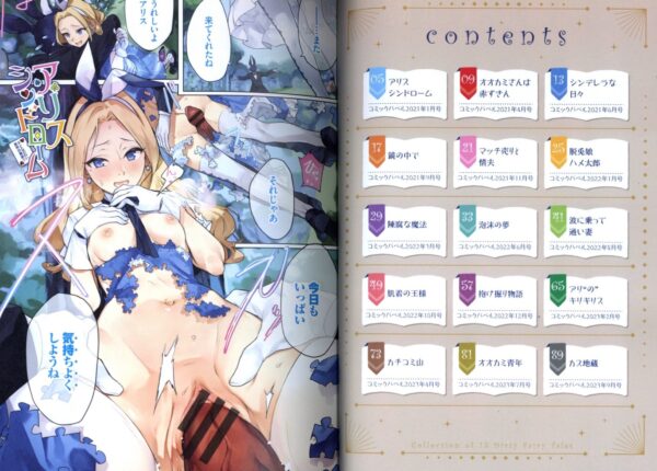 Fifteen Ikinuki Fairy Tales *Full Color* - Image 2