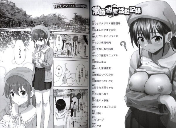Common Sense Swap Diaries -- Joushiki Kaihen Katsudou Kiroku - Image 2