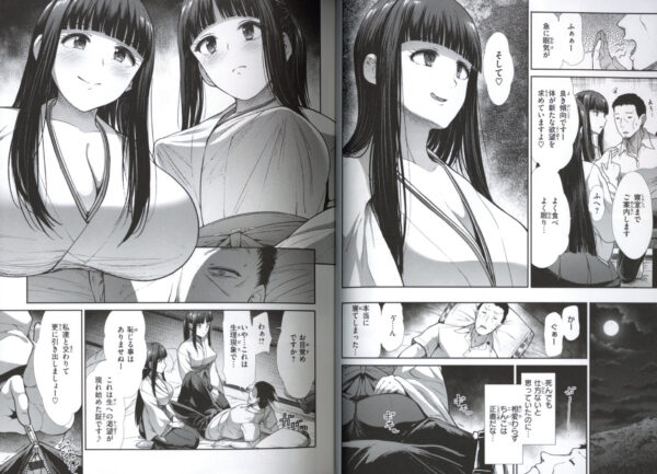 Being Invited, Being Played -- Manekare Asobare3 - Image 2